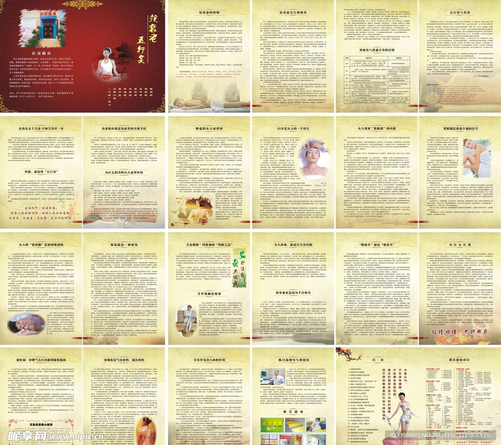 抗衰老五行灸画册