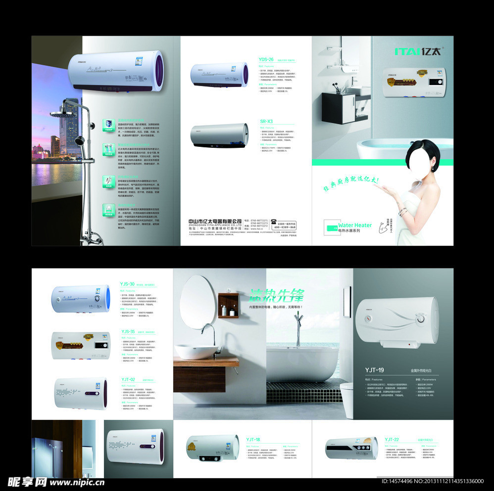 热水器3折页