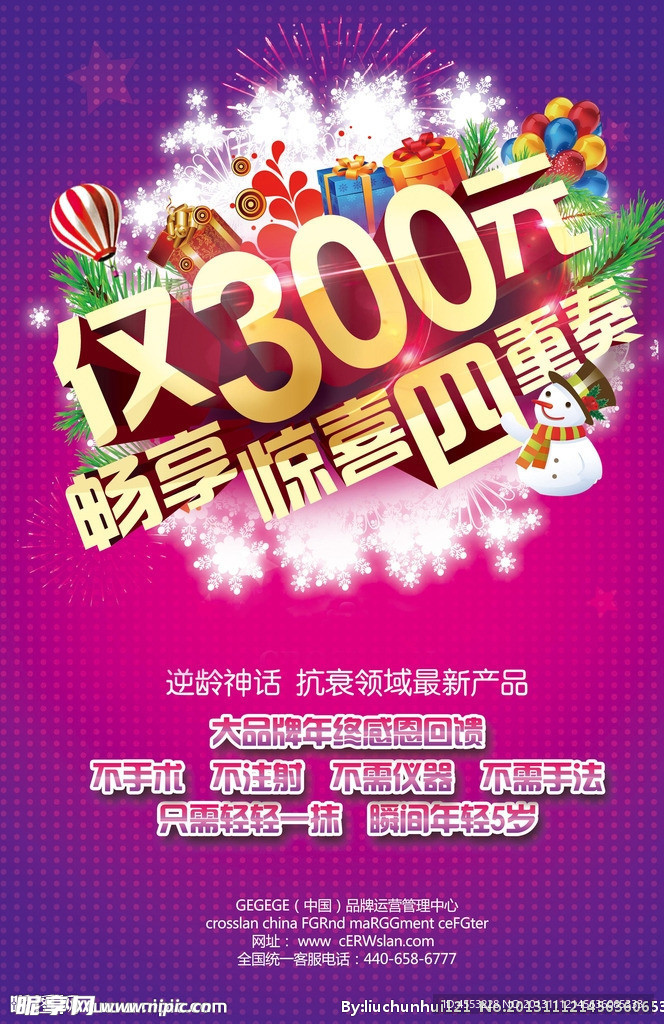 促销海报 惊喜特卖