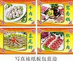 涮涮锅菜牌