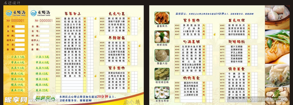 头啖汤点菜单