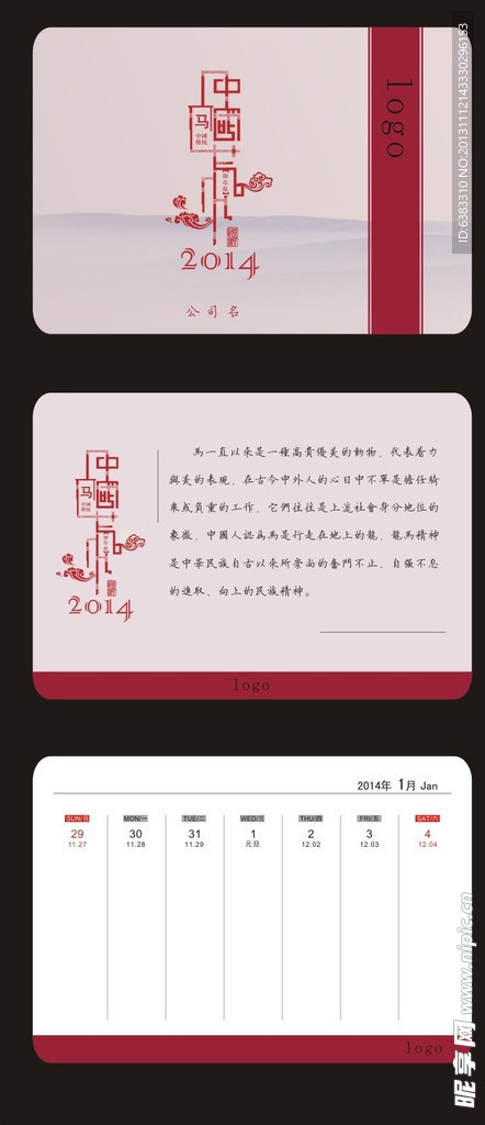 2014周历