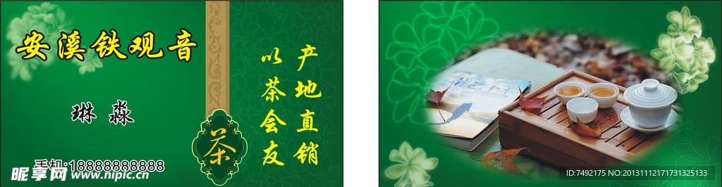 茶叶名片