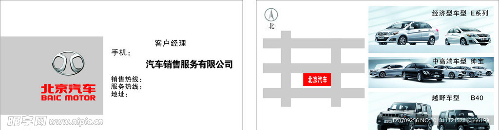 北京汽车名片