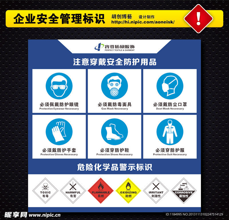 化安全穿戴防护标识