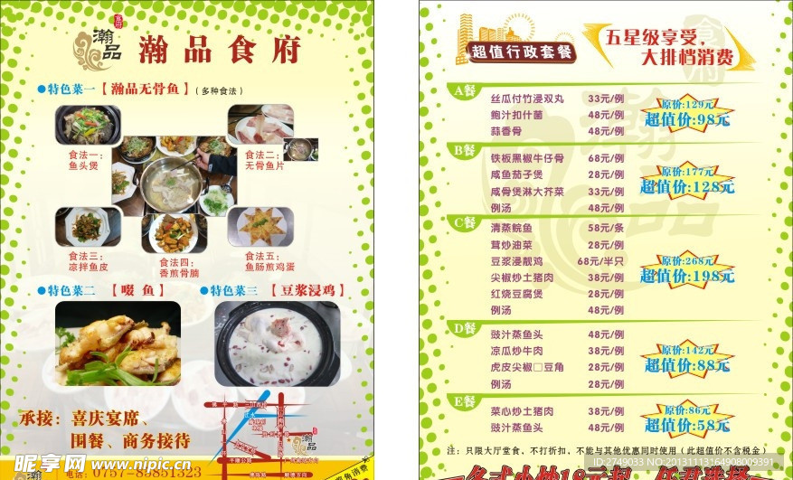 饭店宣传单