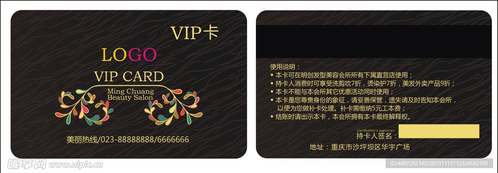 vip卡 会员卡