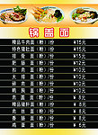 锅盖面价目表