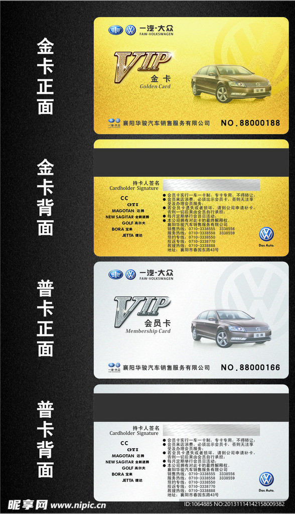 一汽大众会员卡设计