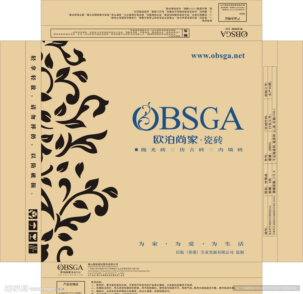 欧泊尚家 包装盒