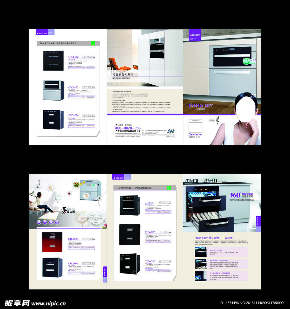 消毒柜3折页