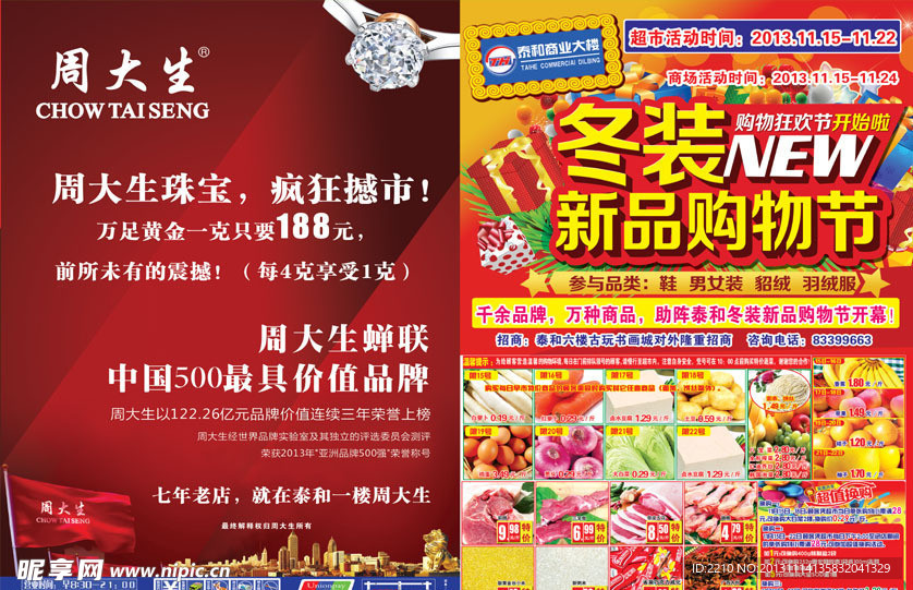 冬装新品购物节