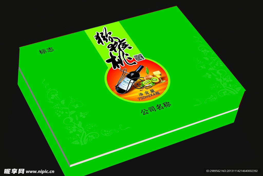 猕猴桃酒礼盒（展开图）