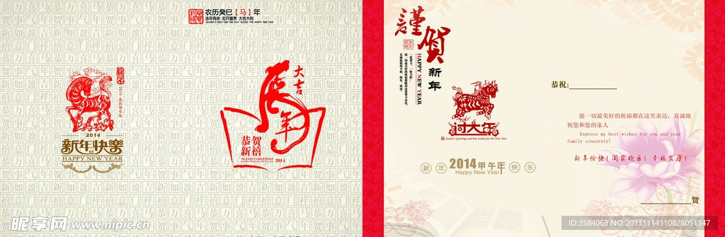 2014 马年