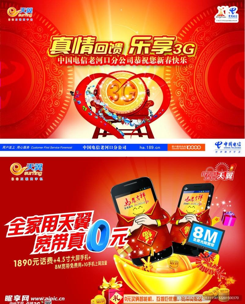 2014马年电信贺卡