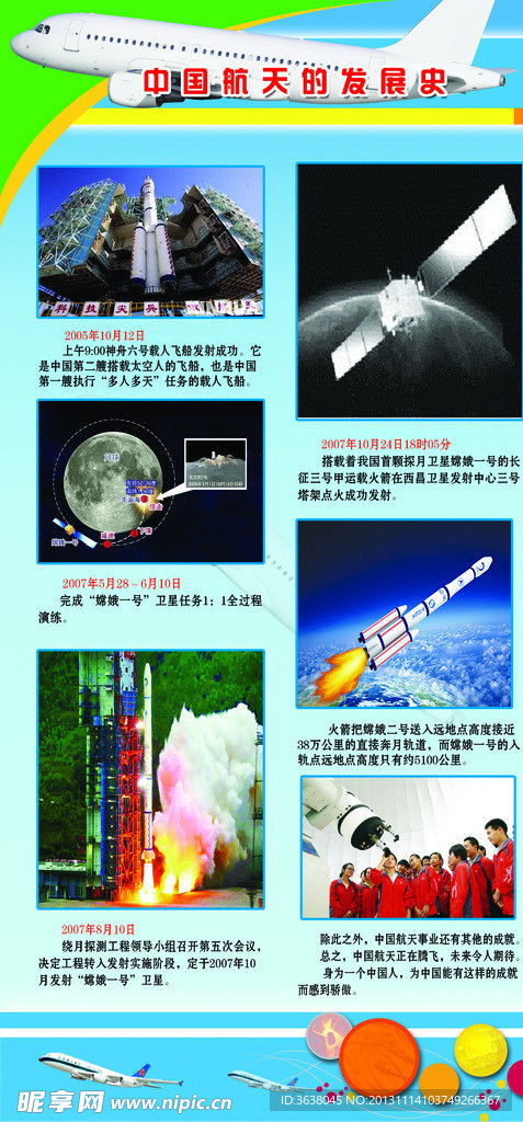 中国航天发展史