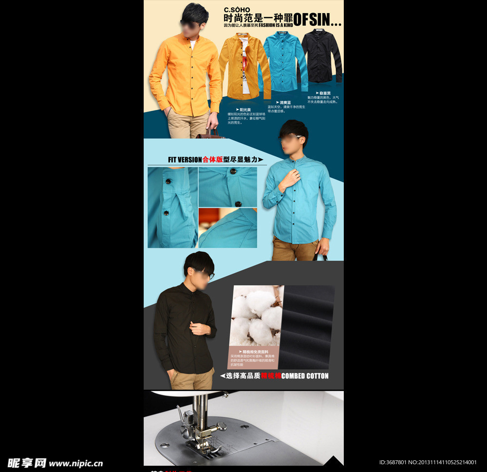 淘宝男装详情页