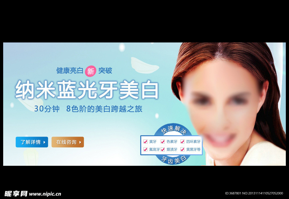 牙齿美白海报