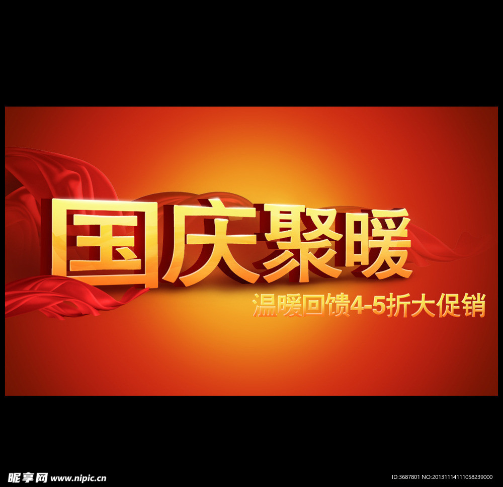 淘宝国庆聚暖海报