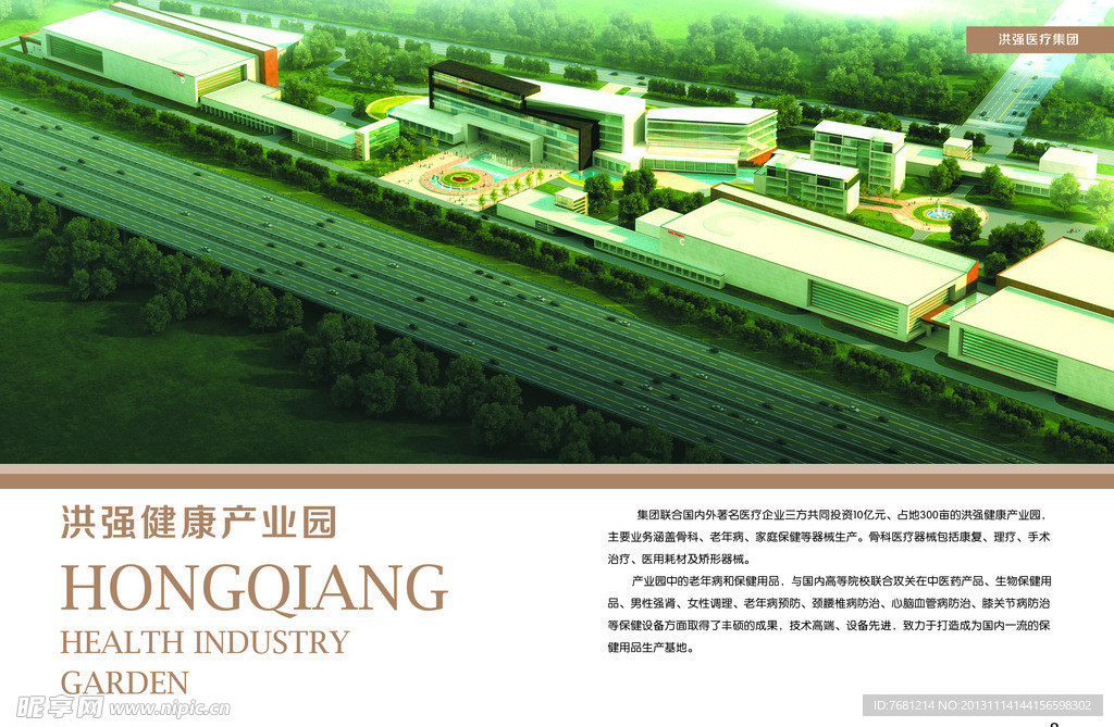 健康产业园