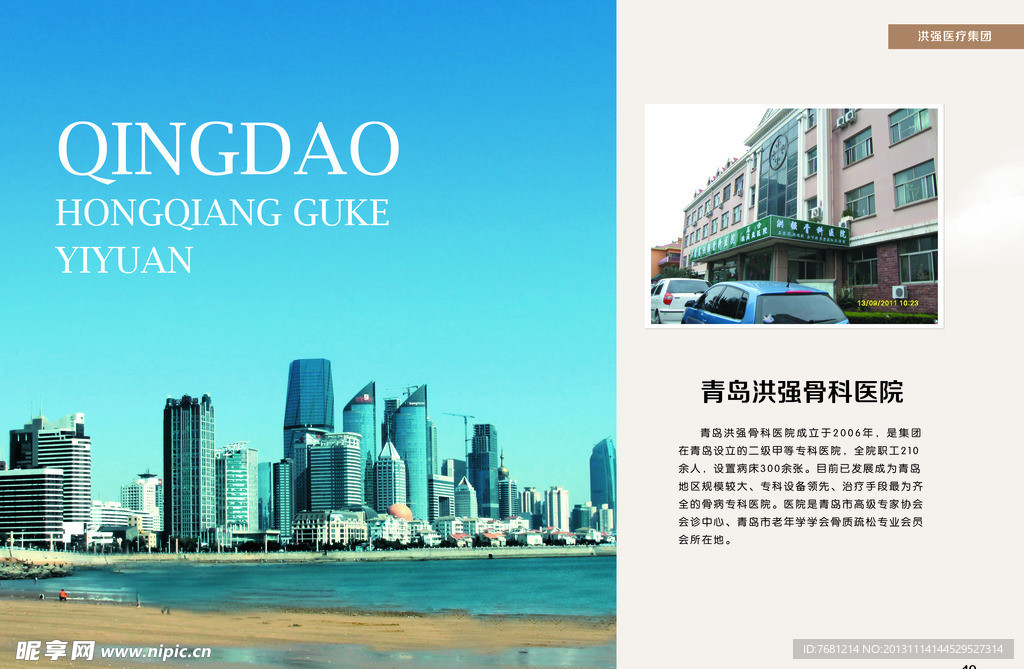 青岛洪强医院简介
