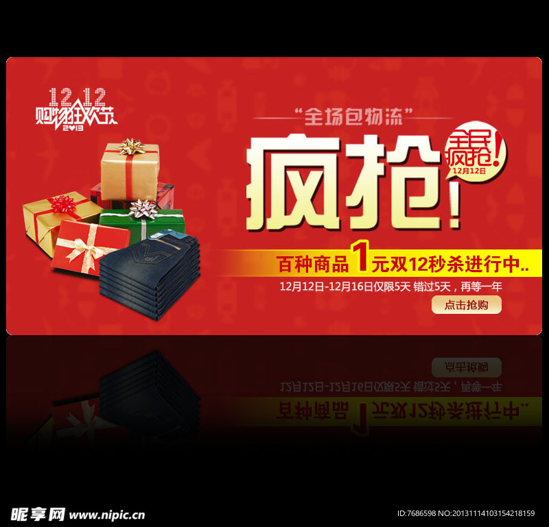 双12海 双十二海报