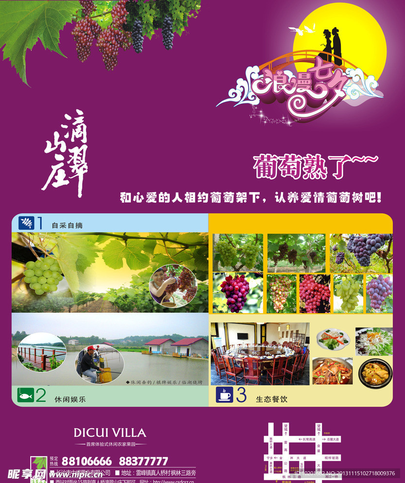 滴翠山庄七夕活动展板