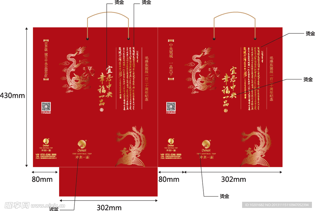 礼品袋（展开图）