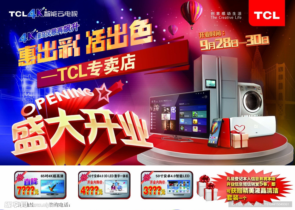 TCL专卖店盛大开业