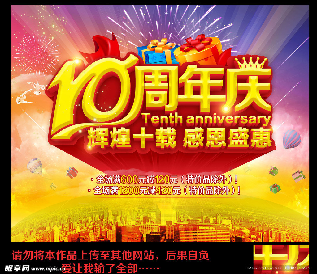 10周年庆