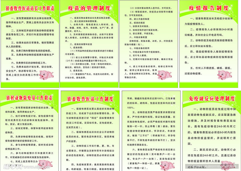 畜牧兽医站制度