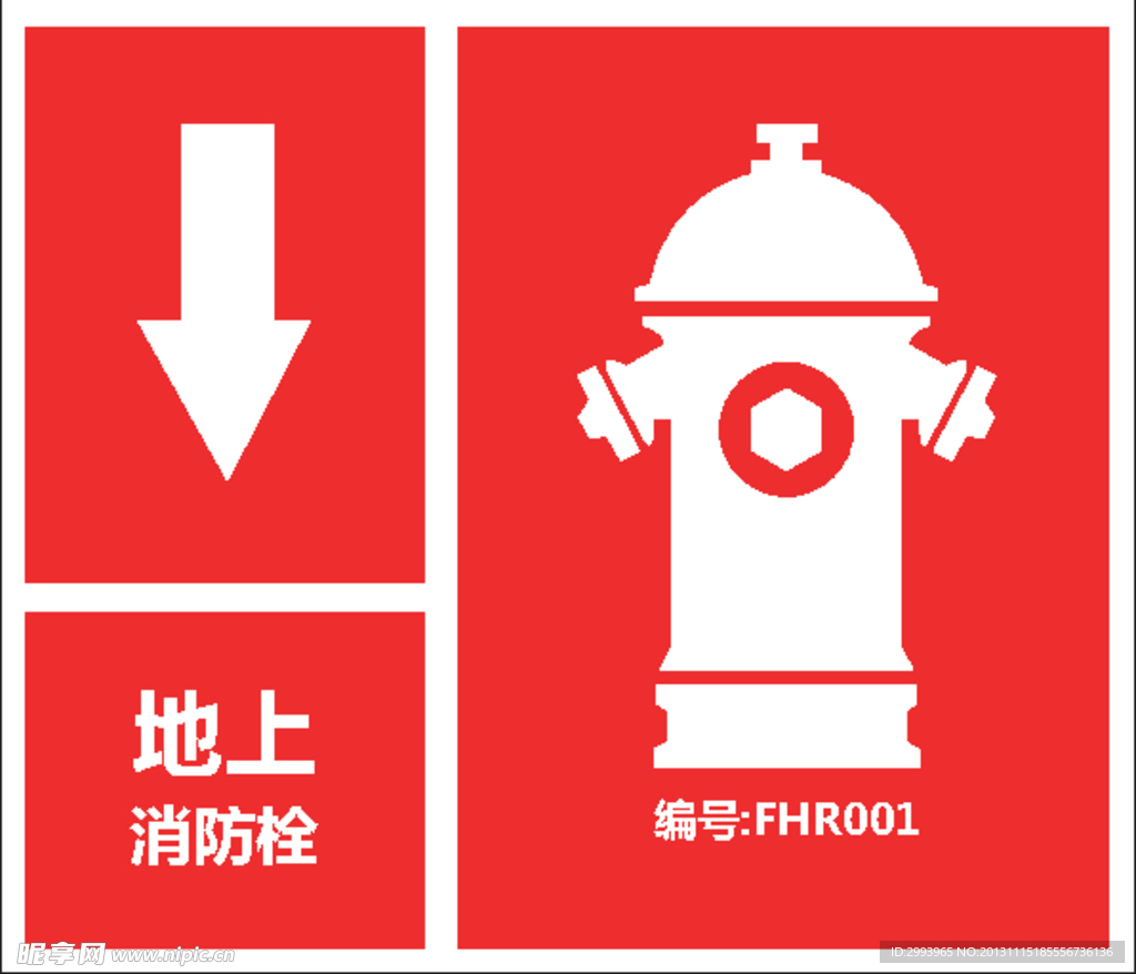 地上消防栓向下