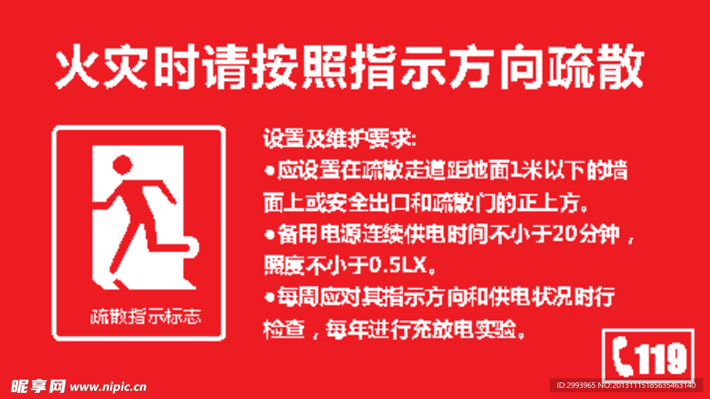 按指示方向疏散
