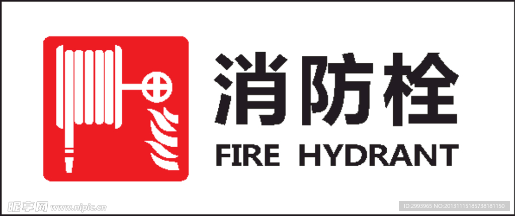 消防栓白底