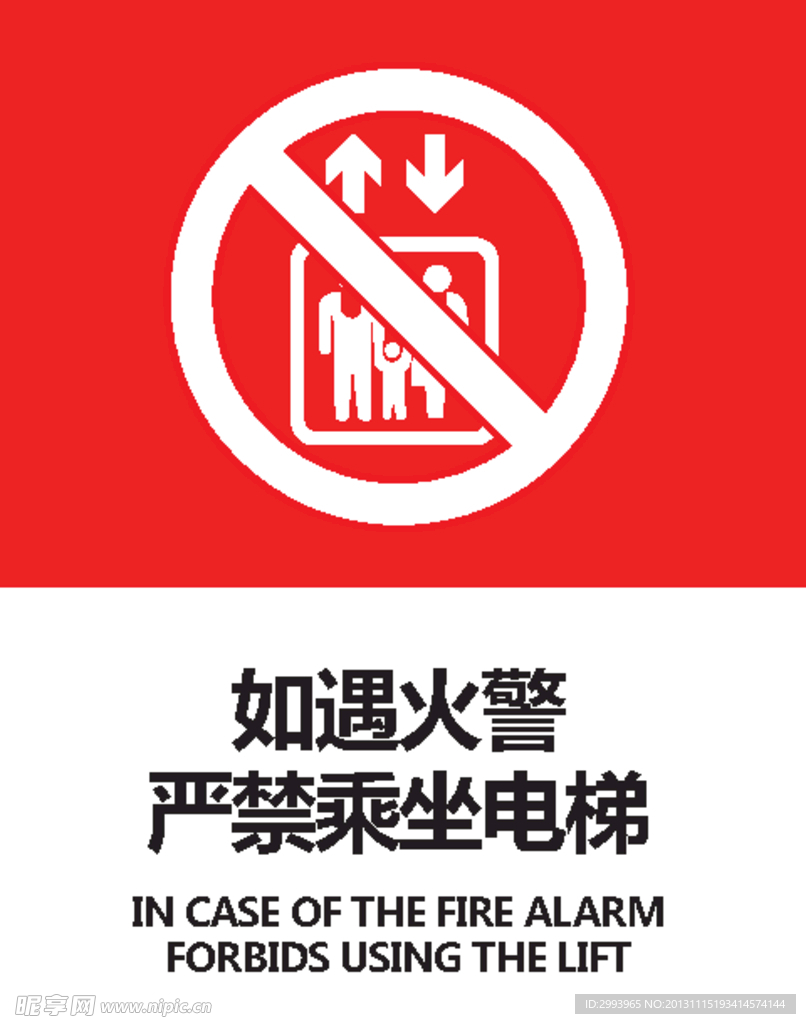 火警禁乘电梯