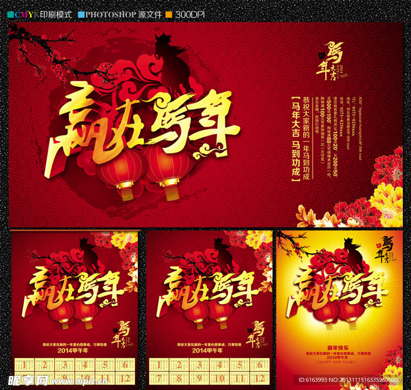 马年 挂历