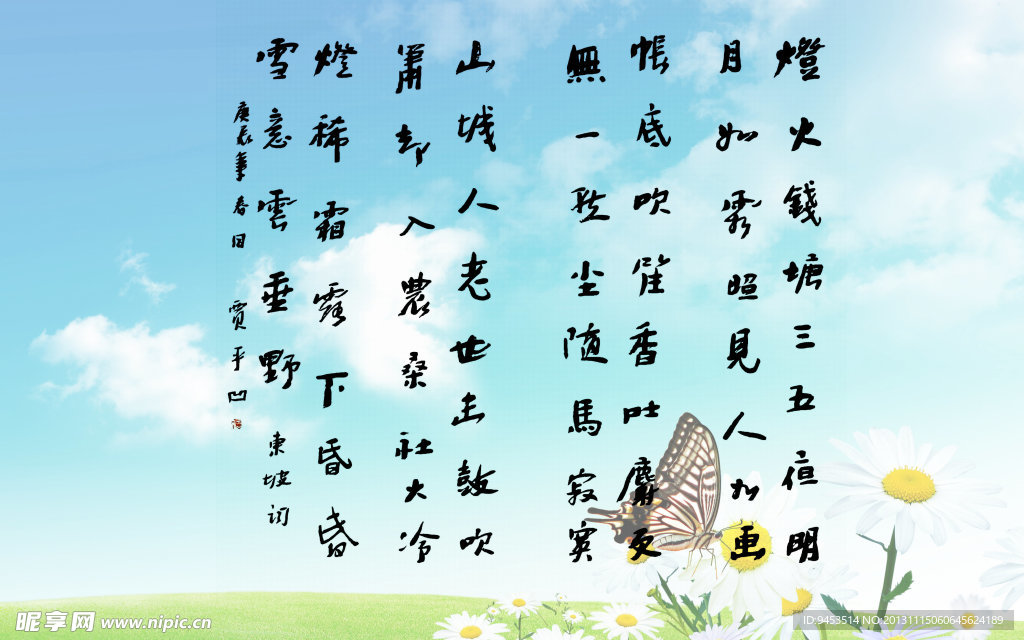 贾平凹书苏轼蝶恋花