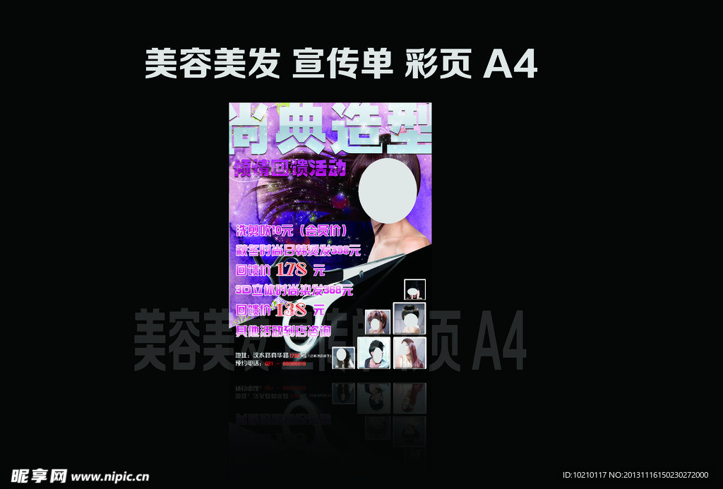 美容美发宣传单彩页A