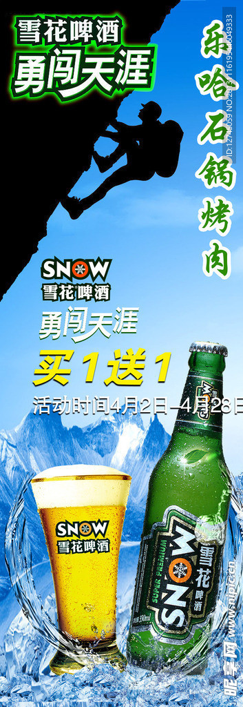 雪花啤酒勇闯天涯