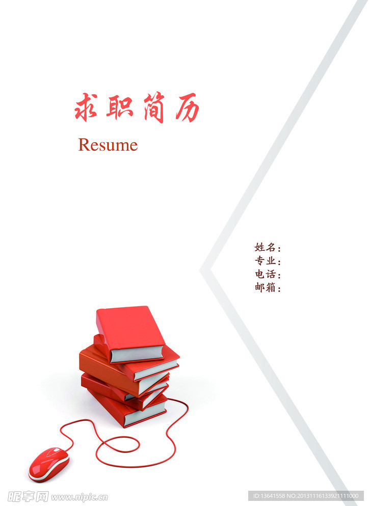 简历 书籍