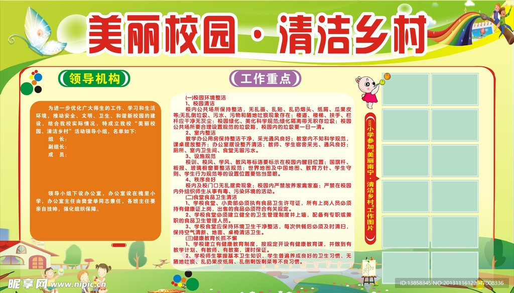 美丽校园·清洁乡村