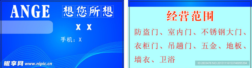 安哥建材名片