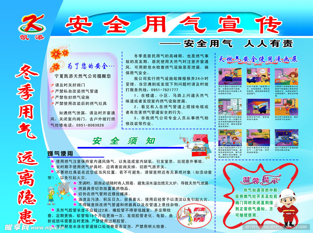冬季安全用气宣传