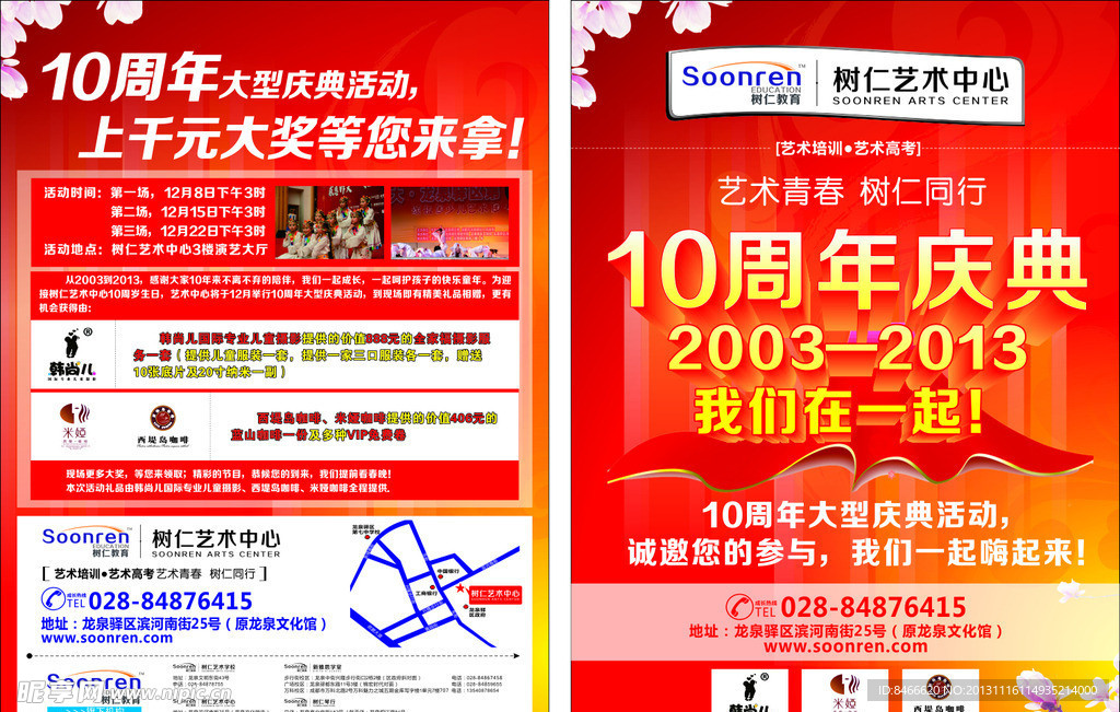 十周年庆海报