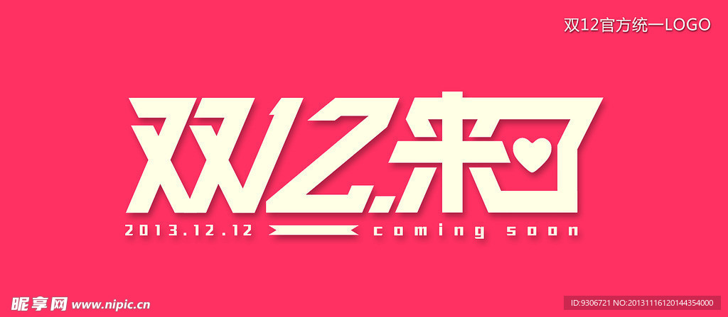 双12LOGO双十二