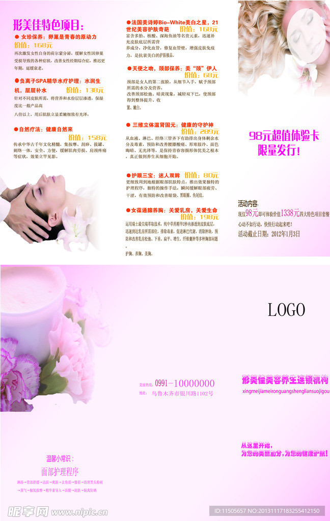 美容折页