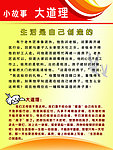 小故事大道理
