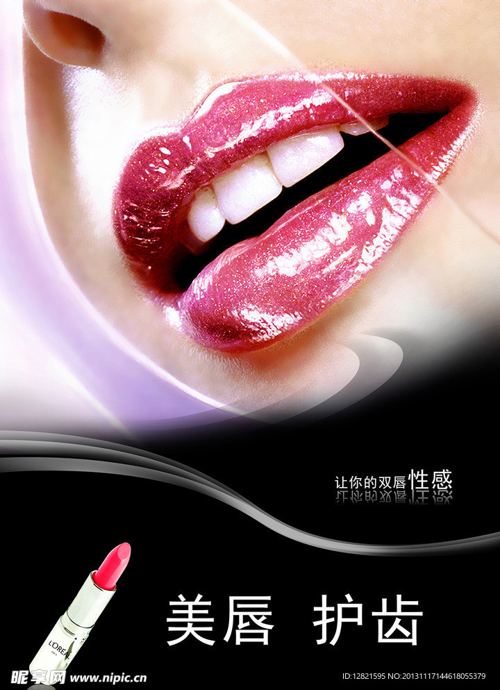 美唇护齿