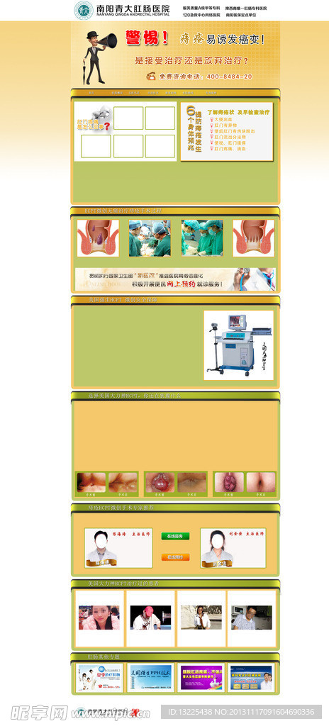 医院网页专题设计