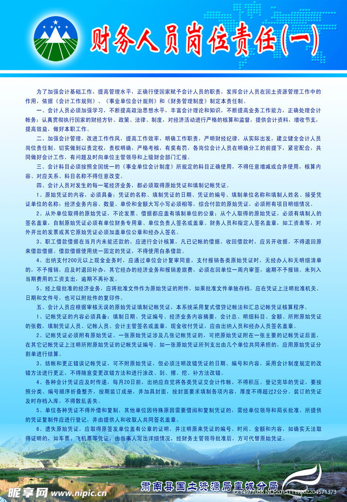 财务人员岗位责任